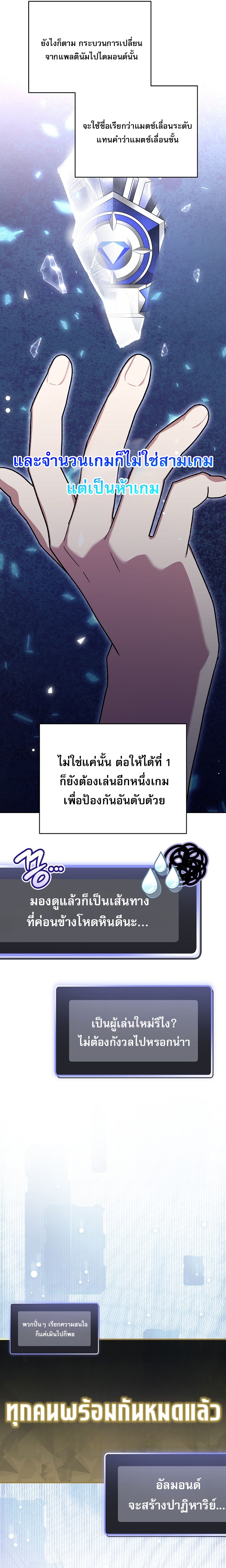 Genius Archer’s Streaming ตอนที่ 69 25