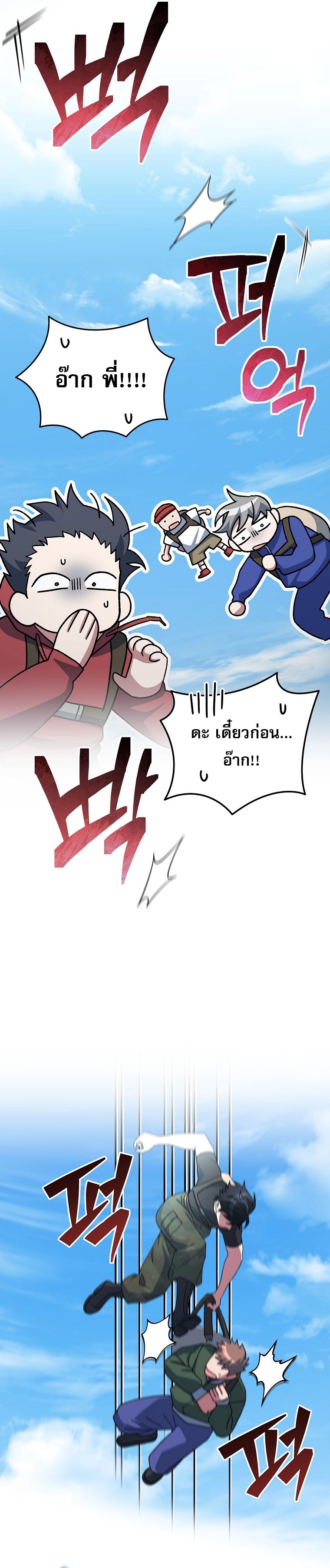 Genius Archer’s Streaming ตอนที่ 69 33