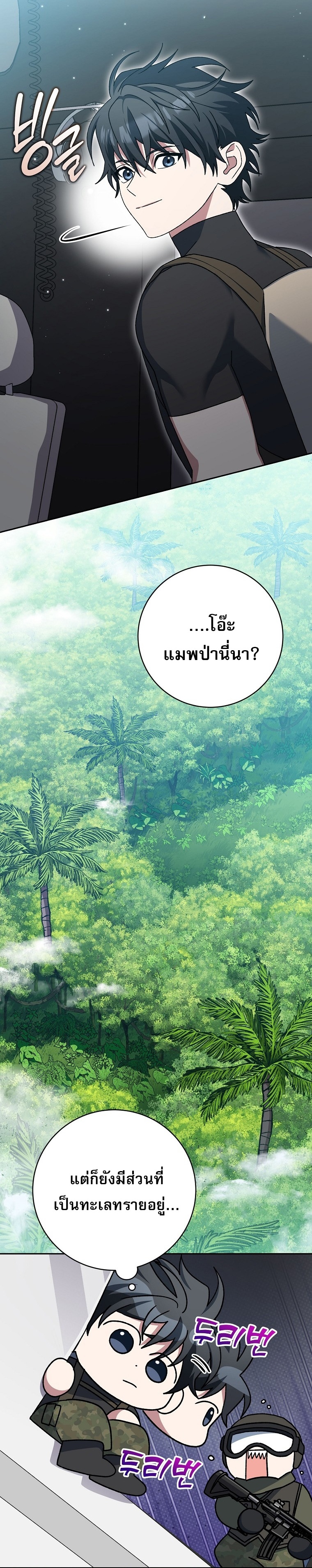 Genius Archer’s Streaming ตอนที่ 69 28