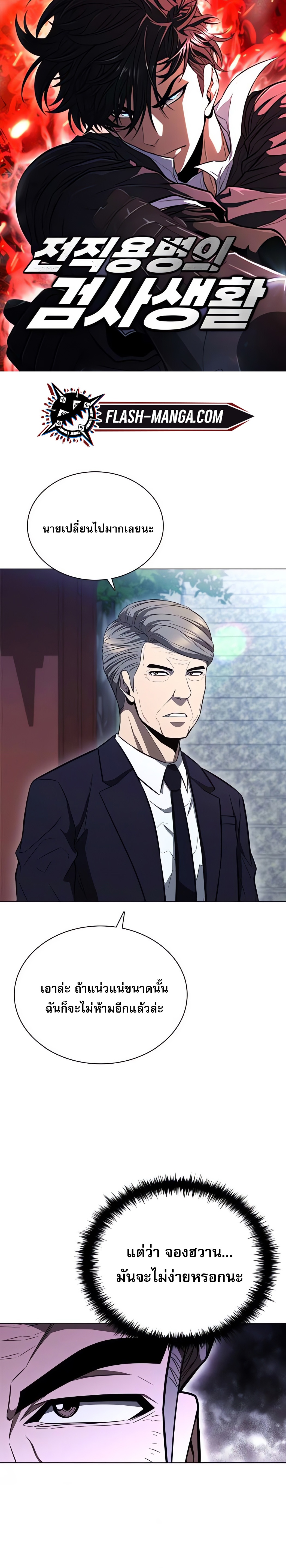The Former Mercenary’s Life as a Prosecutor – ชีวิตอัยการของอดีตทหารรับจ้าง ตอนที่ 3 1