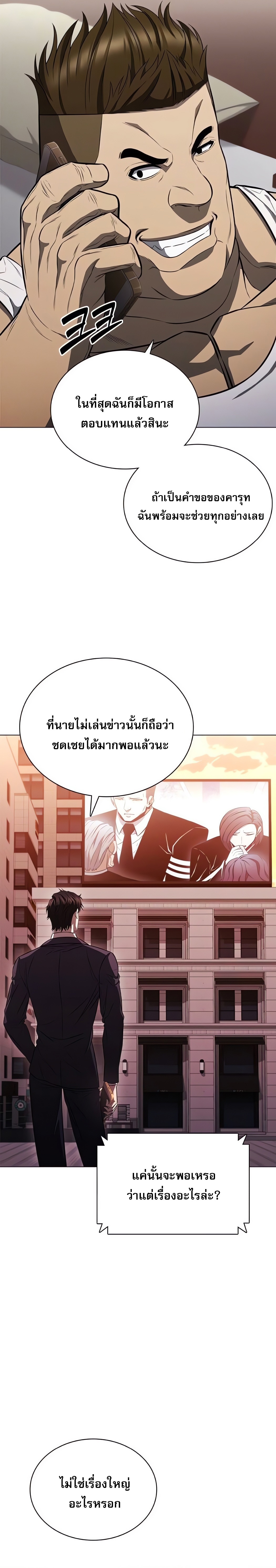 The Former Mercenary’s Life as a Prosecutor – ชีวิตอัยการของอดีตทหารรับจ้าง ตอนที่ 3 8