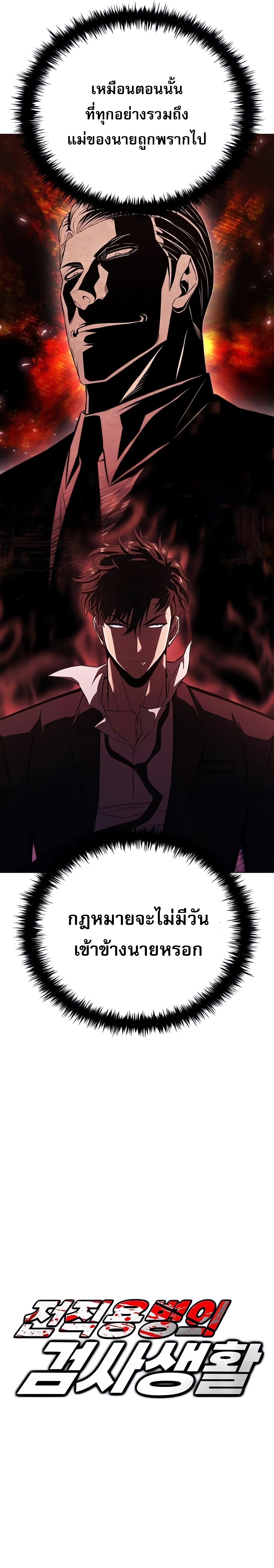 The Former Mercenary’s Life as a Prosecutor – ชีวิตอัยการของอดีตทหารรับจ้าง ตอนที่ 3 2