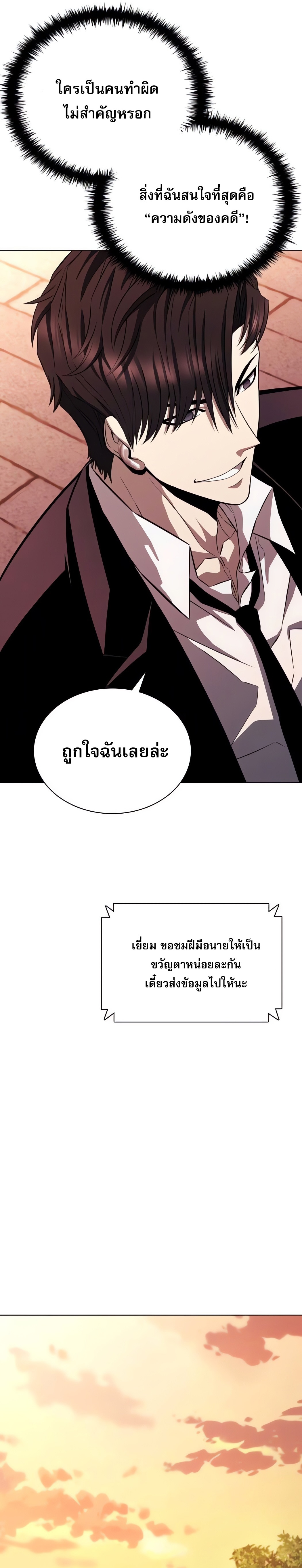 The Former Mercenary’s Life as a Prosecutor – ชีวิตอัยการของอดีตทหารรับจ้าง ตอนที่ 3 12