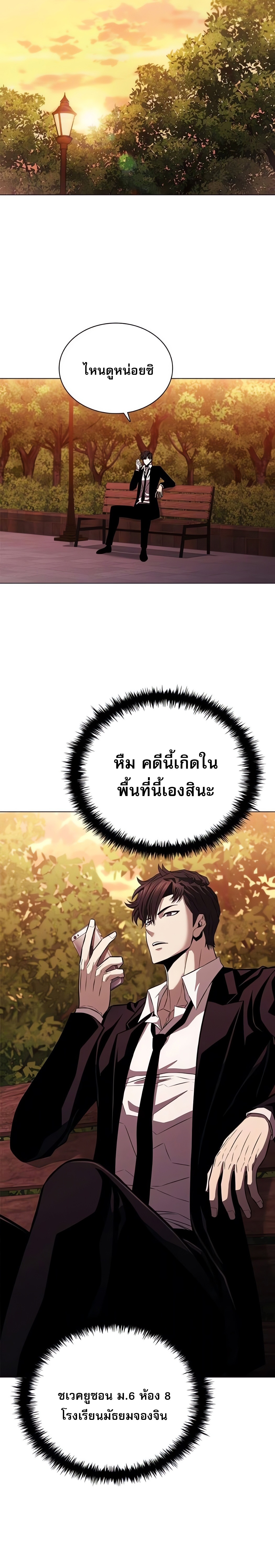 The Former Mercenary’s Life as a Prosecutor – ชีวิตอัยการของอดีตทหารรับจ้าง ตอนที่ 3 13