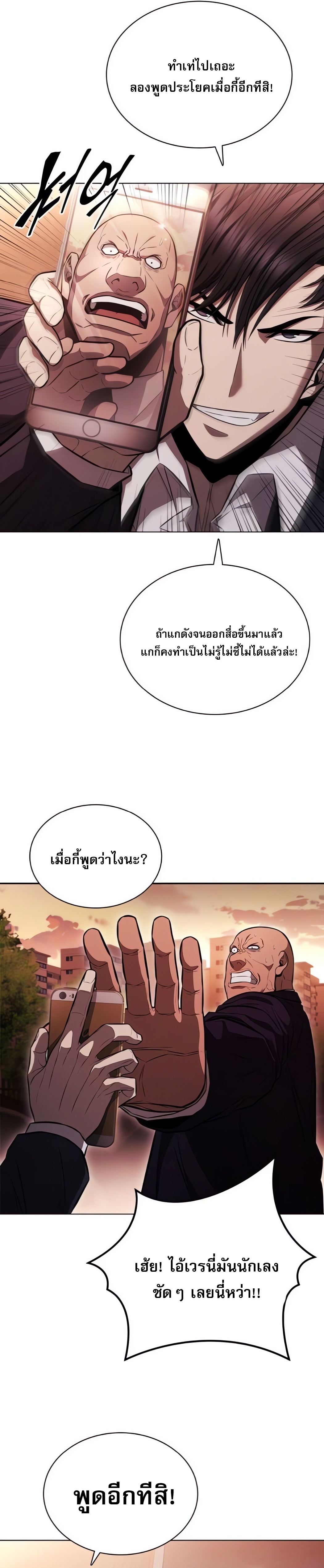 The Former Mercenary’s Life as a Prosecutor – ชีวิตอัยการของอดีตทหารรับจ้าง ตอนที่ 3 25