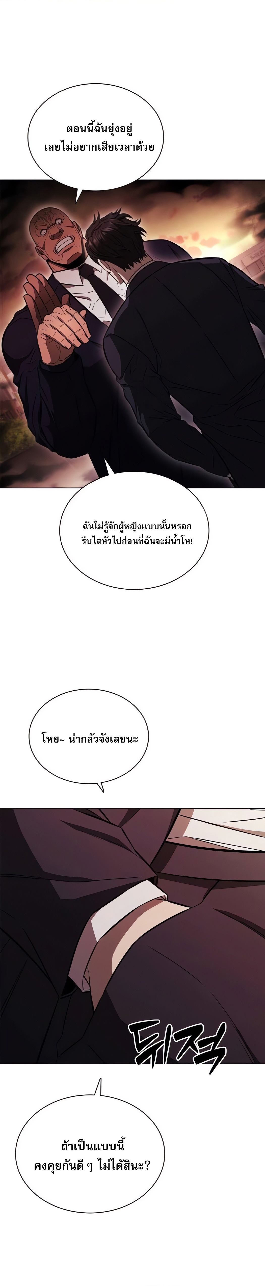 The Former Mercenary’s Life as a Prosecutor – ชีวิตอัยการของอดีตทหารรับจ้าง ตอนที่ 3 24