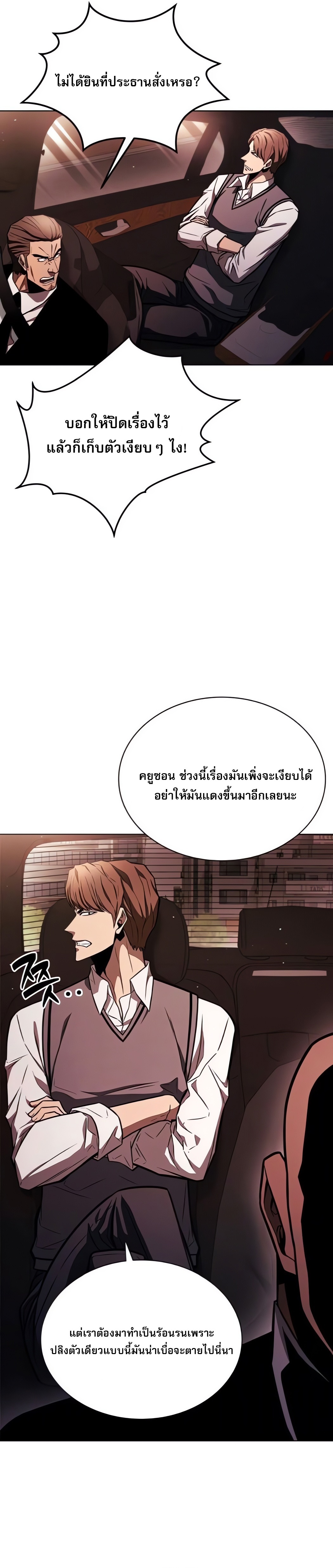 The Former Mercenary’s Life as a Prosecutor – ชีวิตอัยการของอดีตทหารรับจ้าง ตอนที่ 3 34