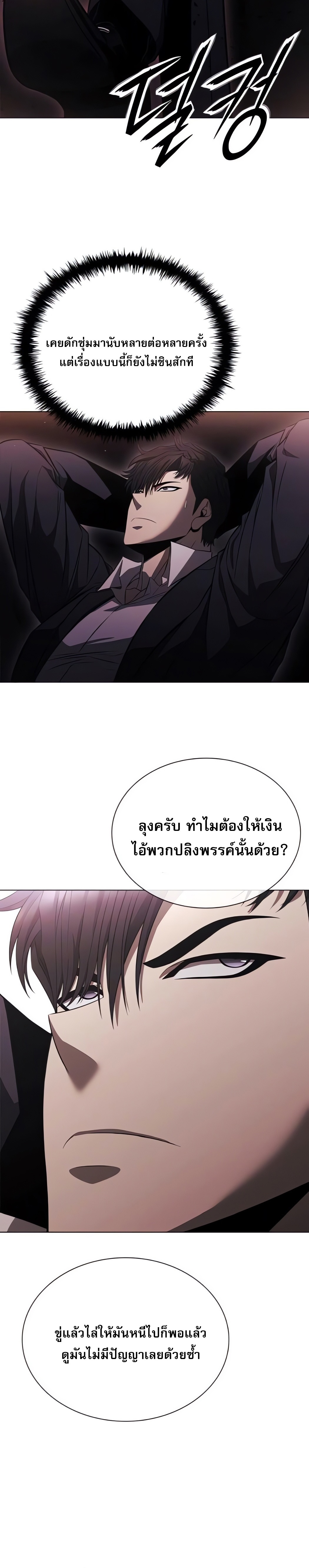 The Former Mercenary’s Life as a Prosecutor – ชีวิตอัยการของอดีตทหารรับจ้าง ตอนที่ 3 33