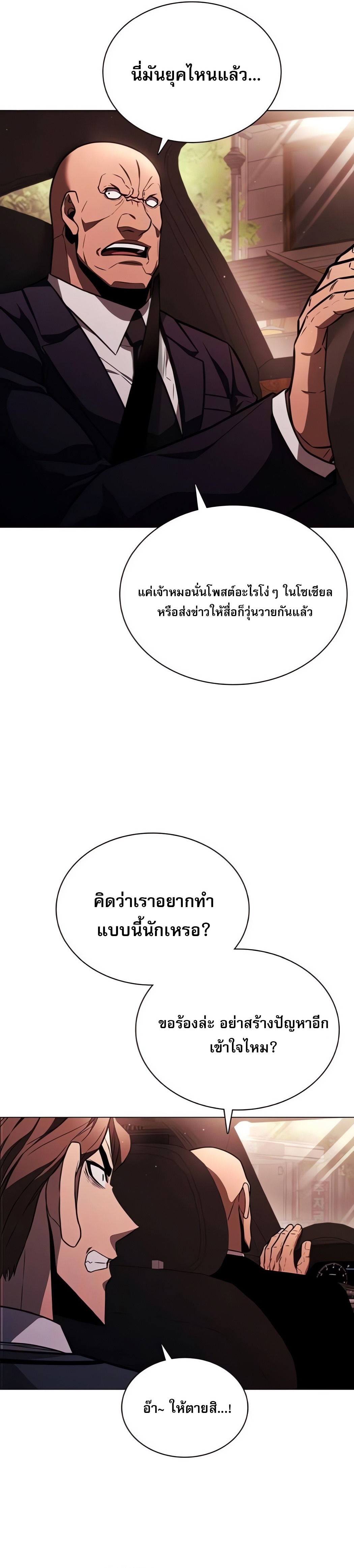 The Former Mercenary’s Life as a Prosecutor – ชีวิตอัยการของอดีตทหารรับจ้าง ตอนที่ 3 35
