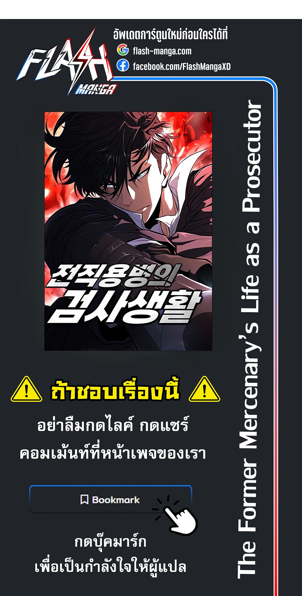 The Former Mercenary’s Life as a Prosecutor – ชีวิตอัยการของอดีตทหารรับจ้าง ตอนที่ 3 44