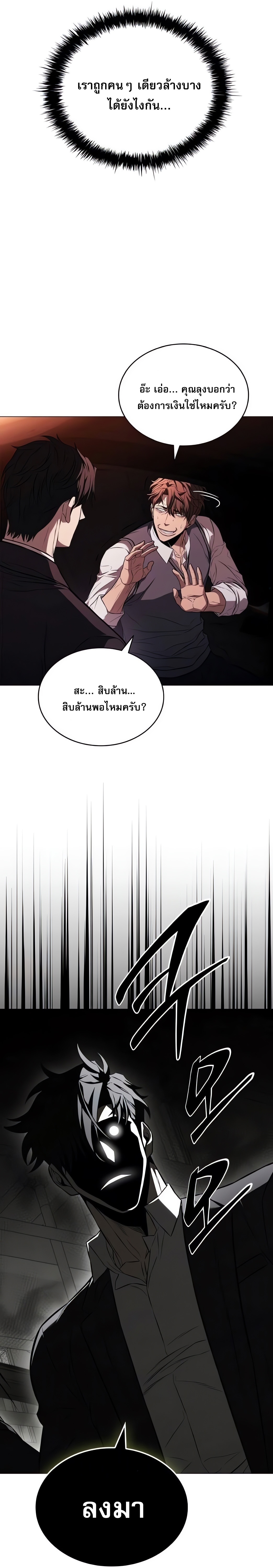 The Former Mercenary’s Life as a Prosecutor – ชีวิตอัยการของอดีตทหารรับจ้าง ตอนที่ 4 24