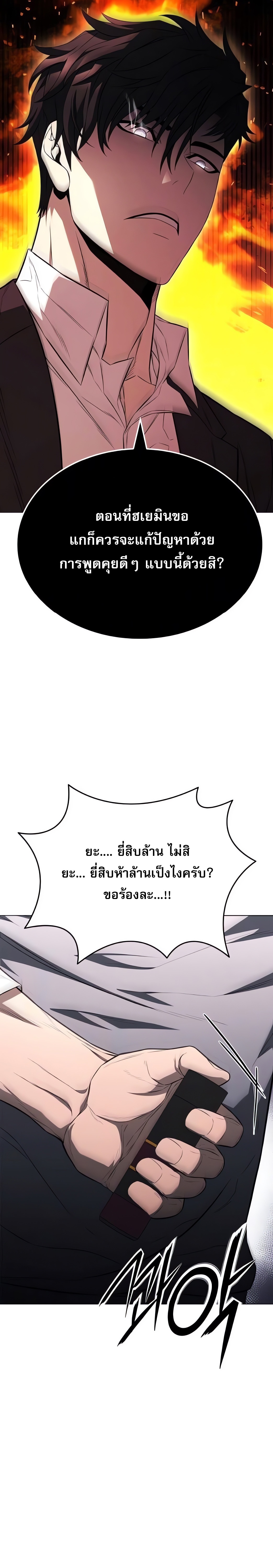 The Former Mercenary’s Life as a Prosecutor – ชีวิตอัยการของอดีตทหารรับจ้าง ตอนที่ 4 27