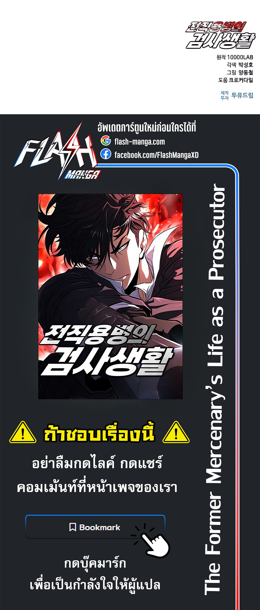 The Former Mercenary’s Life as a Prosecutor – ชีวิตอัยการของอดีตทหารรับจ้าง ตอนที่ 4 39