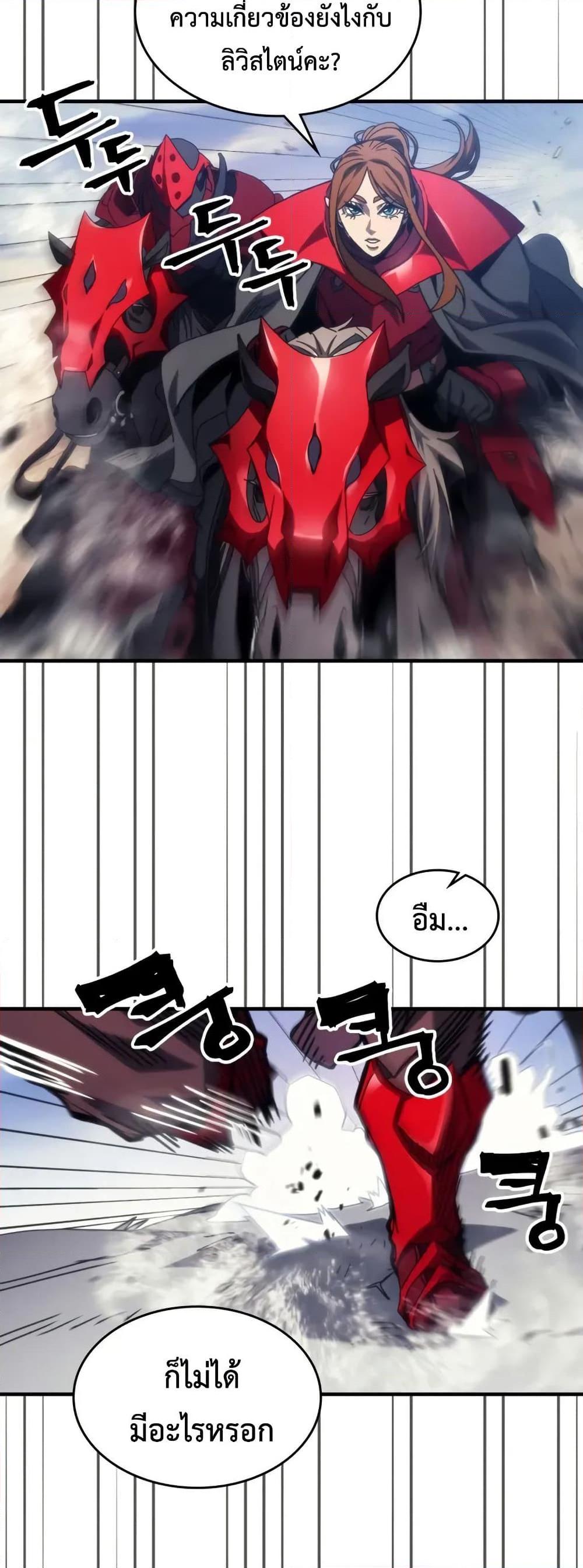 Mr Devourer Please Act Like a Final Boss ตอนที่ 79 3