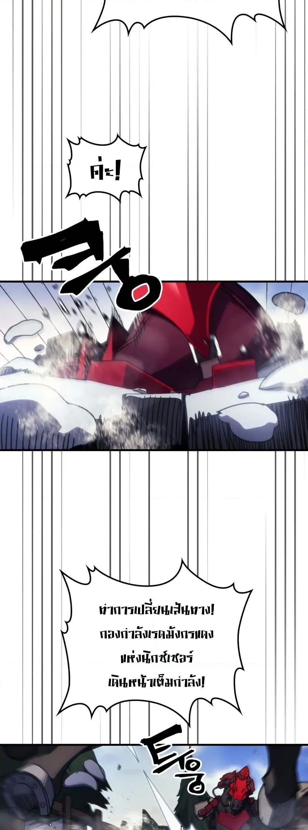 Mr Devourer Please Act Like a Final Boss ตอนที่ 79 6
