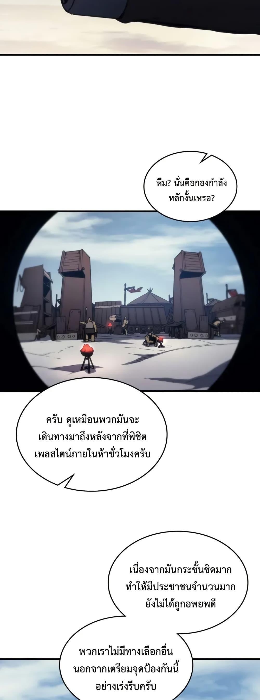 Mr Devourer Please Act Like a Final Boss ตอนที่ 79 14