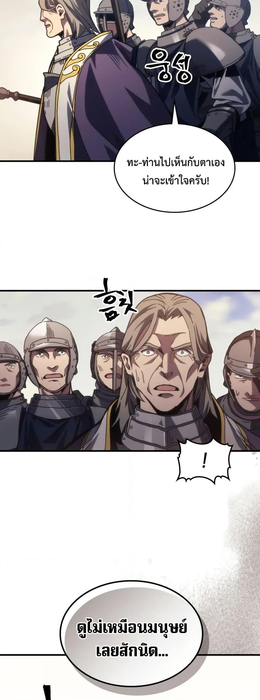 Mr Devourer Please Act Like a Final Boss ตอนที่ 79 10