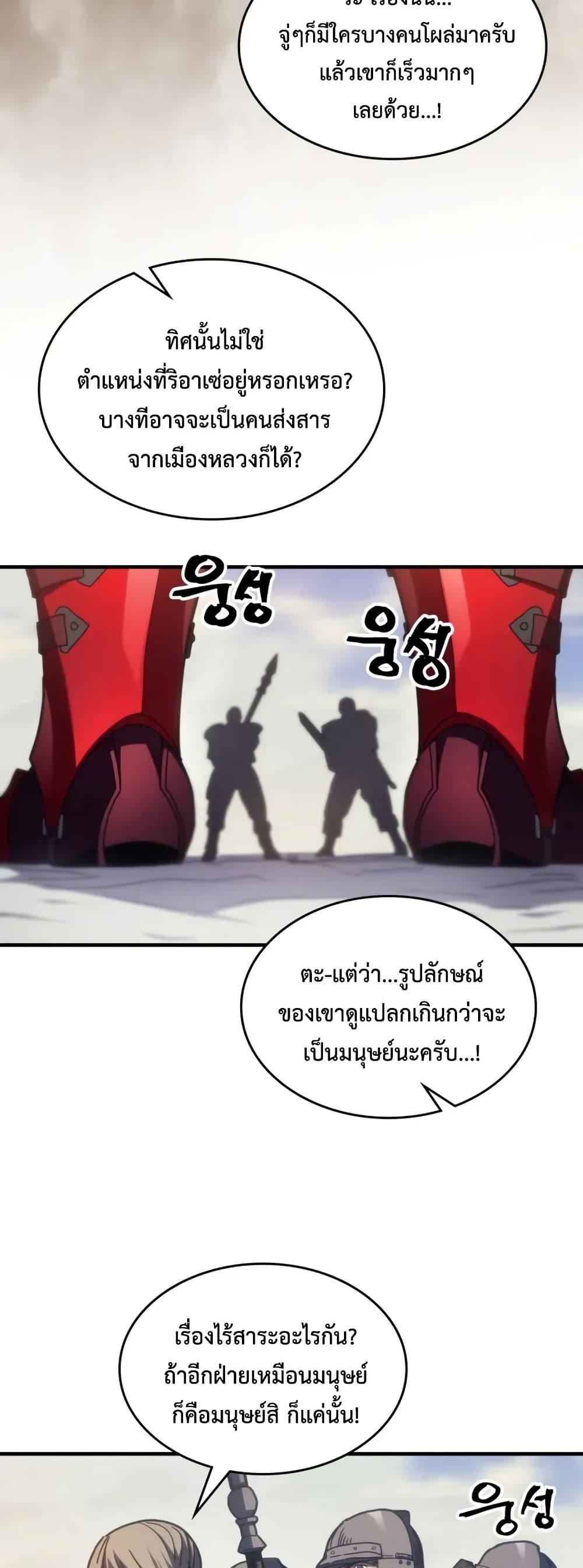 Mr Devourer Please Act Like a Final Boss ตอนที่ 79 9