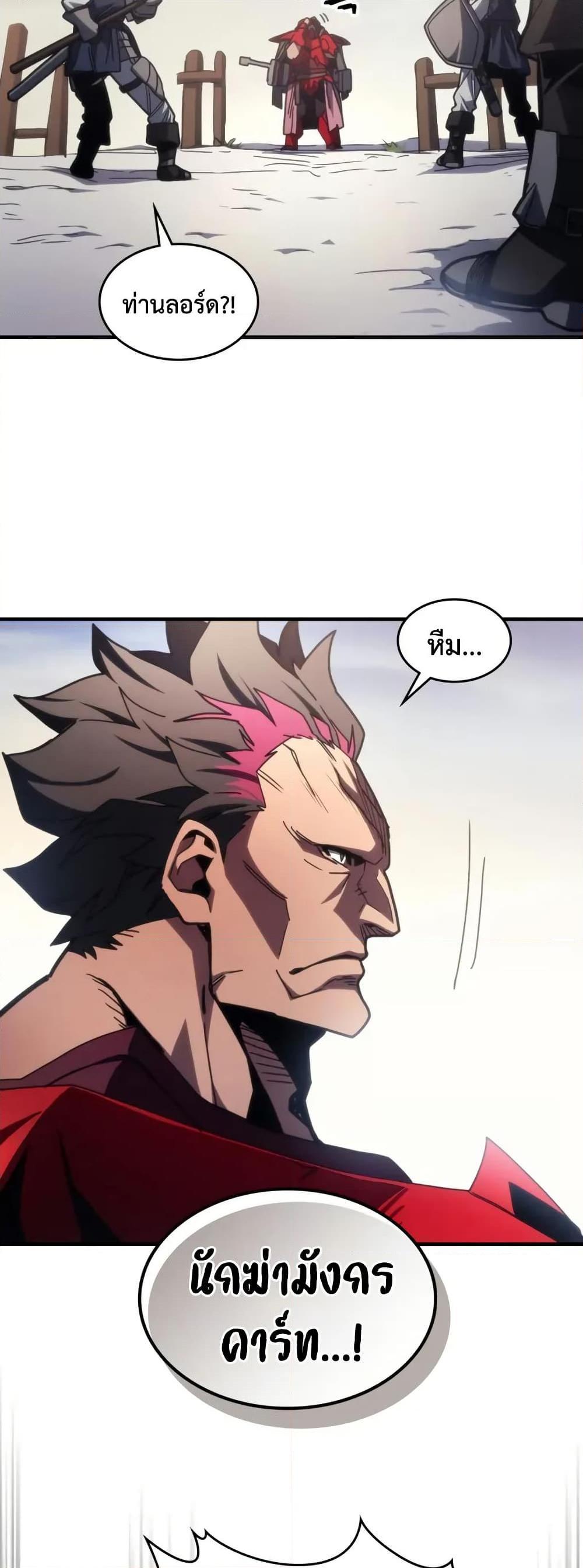 Mr Devourer Please Act Like a Final Boss ตอนที่ 79 12