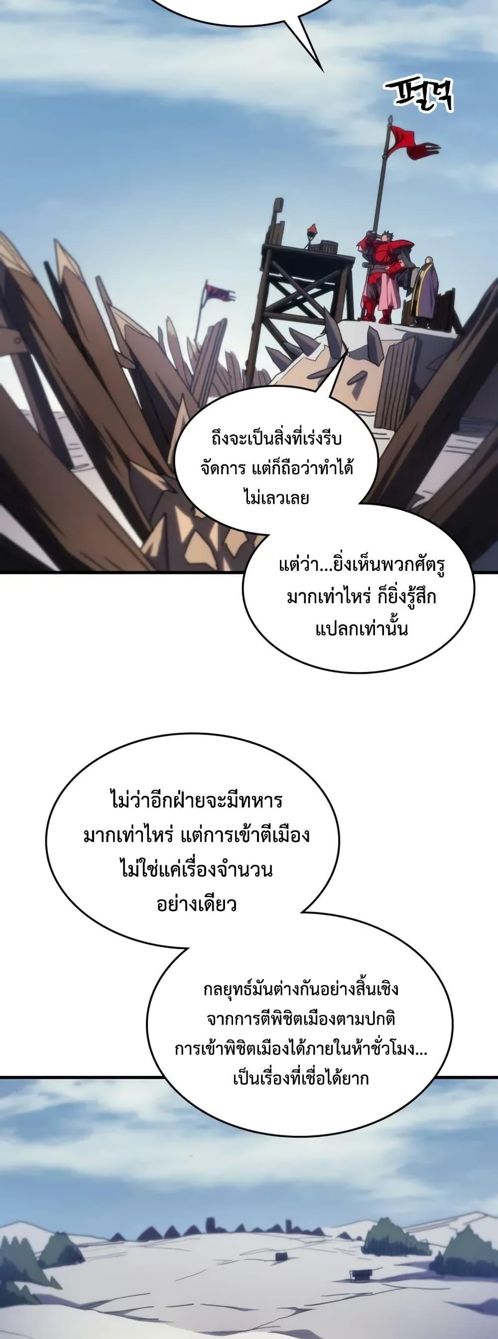 Mr Devourer Please Act Like a Final Boss ตอนที่ 79 15