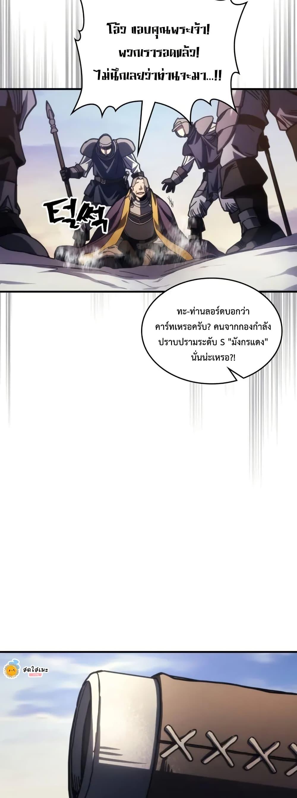 Mr Devourer Please Act Like a Final Boss ตอนที่ 79 13