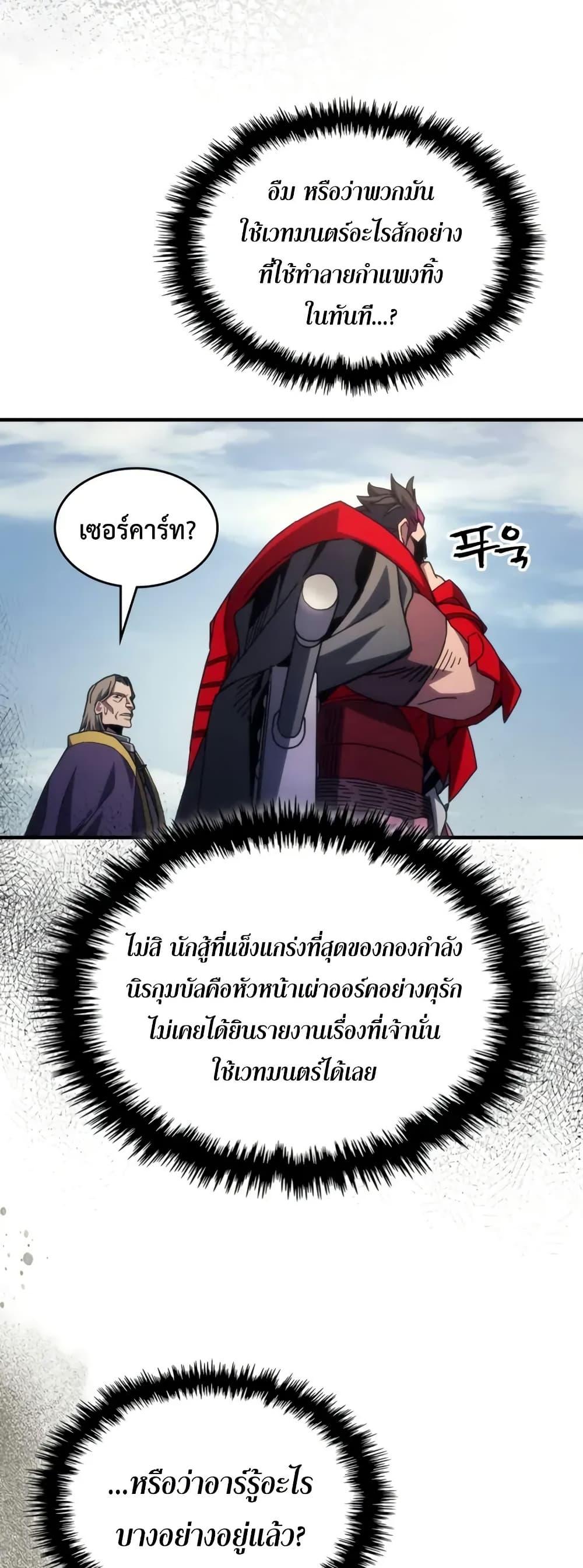 Mr Devourer Please Act Like a Final Boss ตอนที่ 79 17