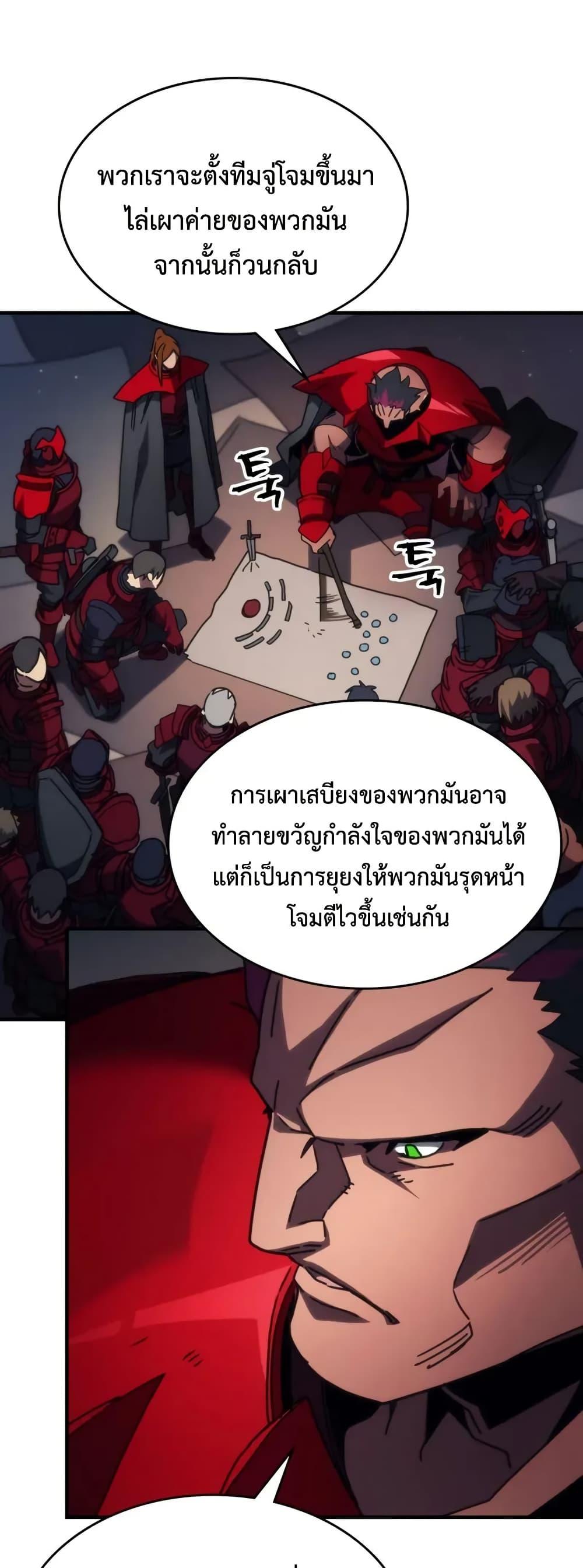 Mr Devourer Please Act Like a Final Boss ตอนที่ 79 22