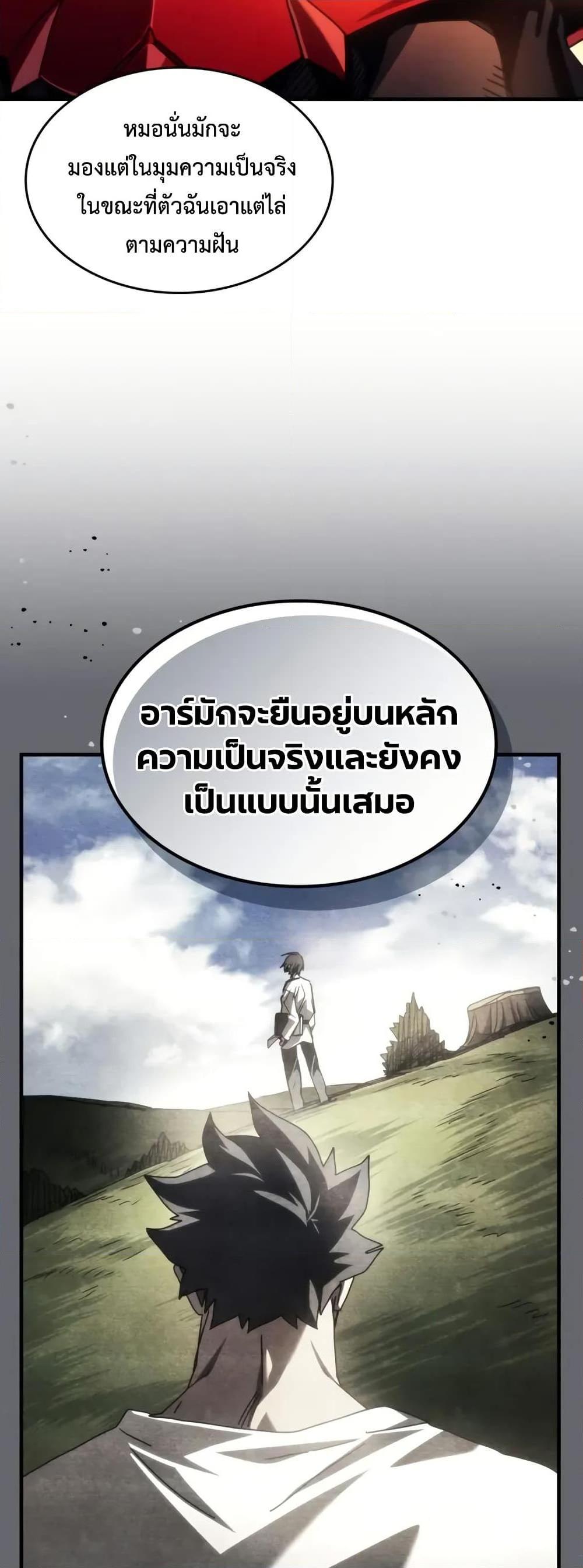 Mr Devourer Please Act Like a Final Boss ตอนที่ 79 30