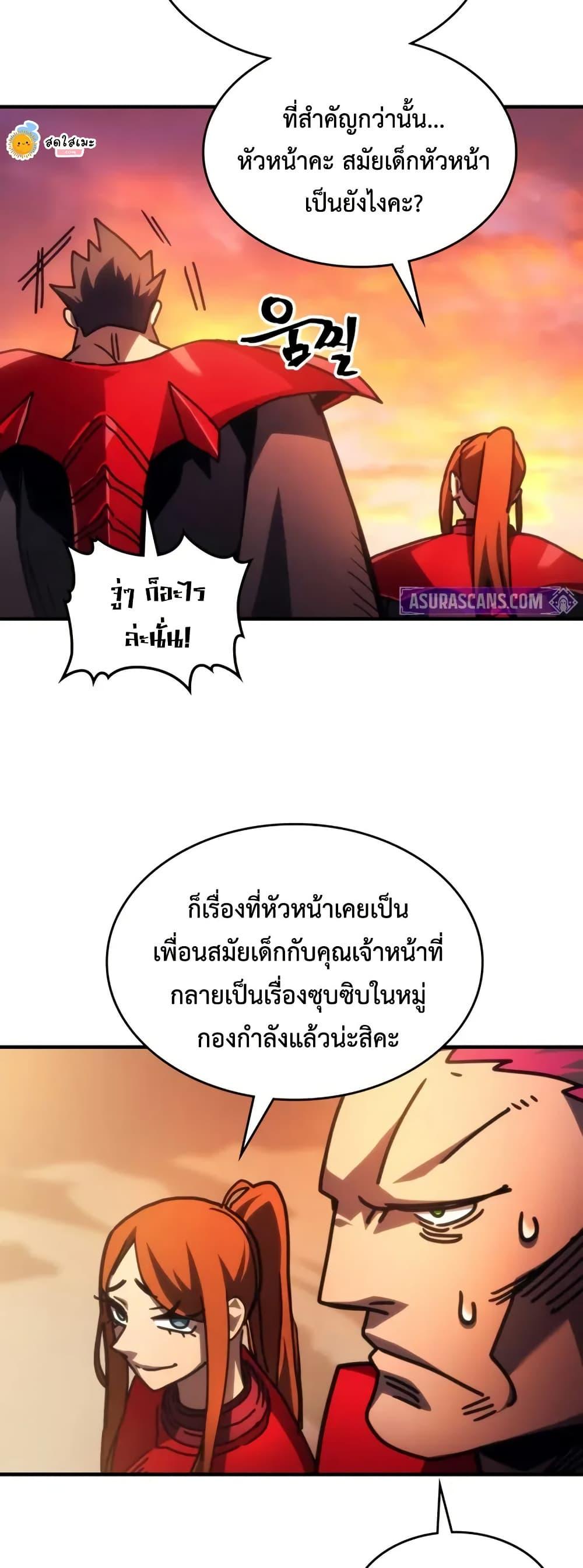 Mr Devourer Please Act Like a Final Boss ตอนที่ 79 28