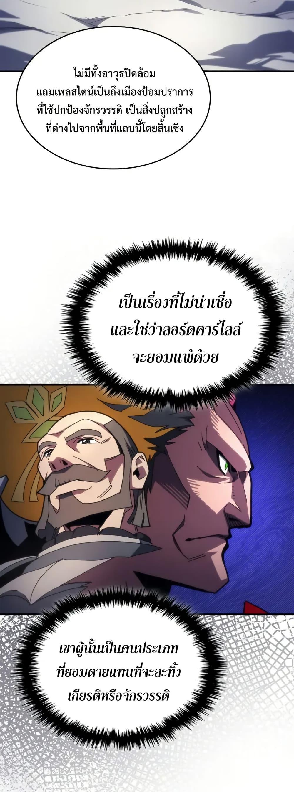 Mr Devourer Please Act Like a Final Boss ตอนที่ 79 16