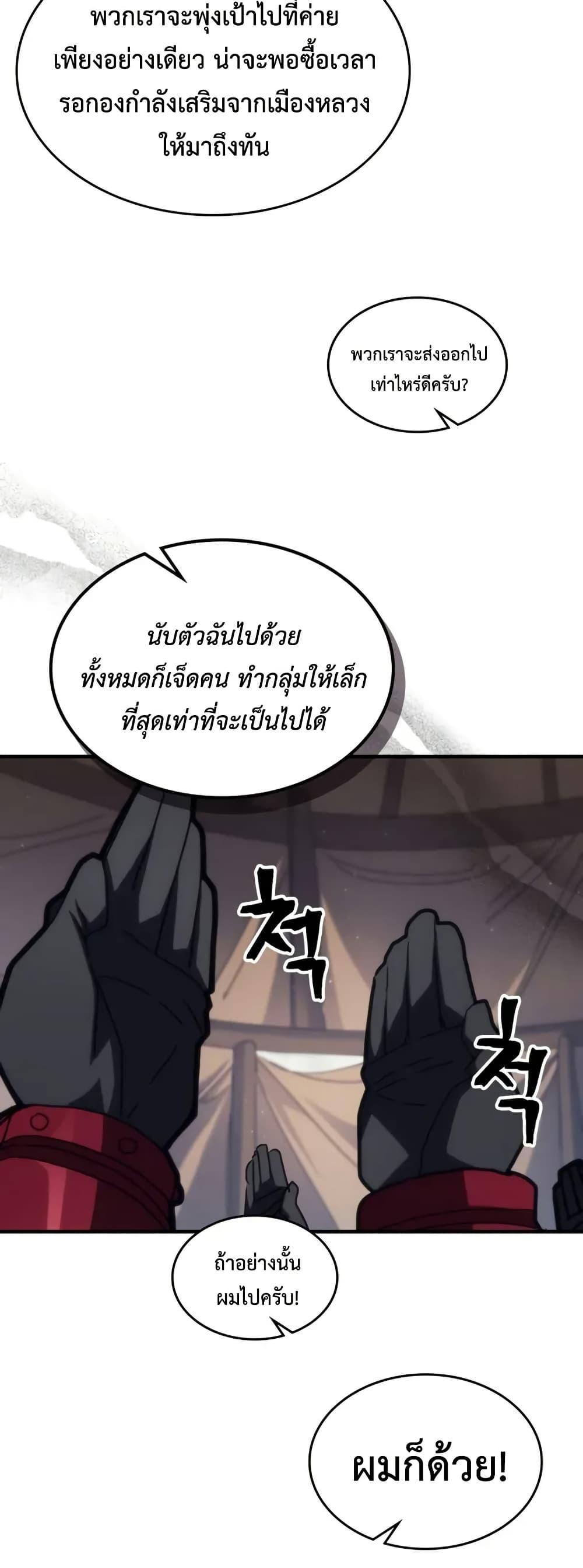 Mr Devourer Please Act Like a Final Boss ตอนที่ 79 23