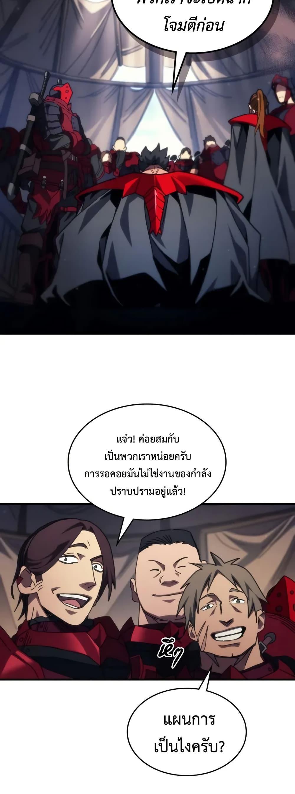 Mr Devourer Please Act Like a Final Boss ตอนที่ 79 21