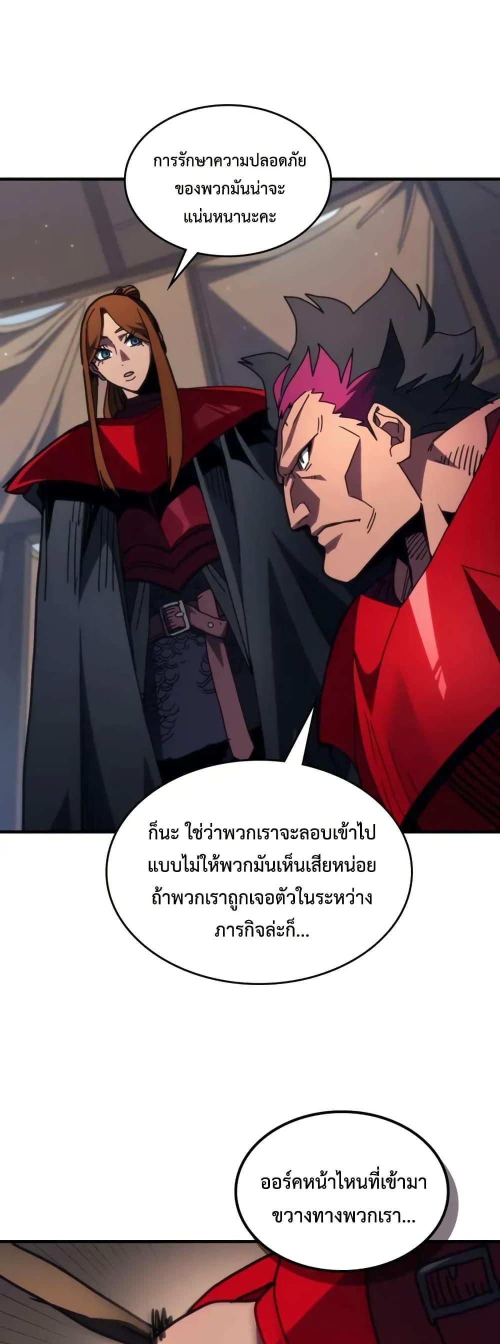 Mr Devourer Please Act Like a Final Boss ตอนที่ 79 24
