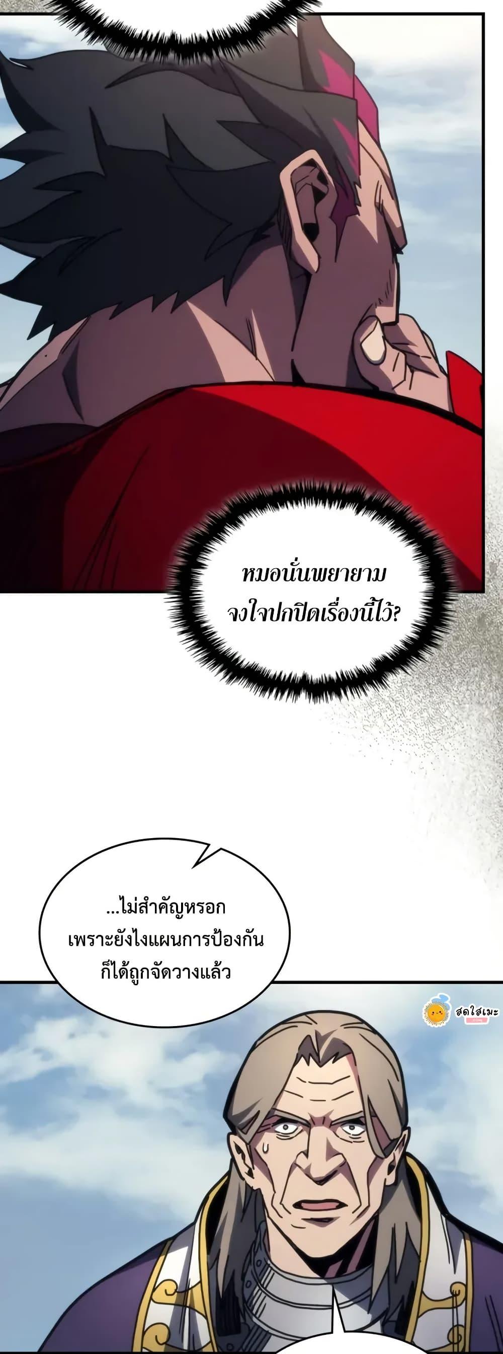 Mr Devourer Please Act Like a Final Boss ตอนที่ 79 18