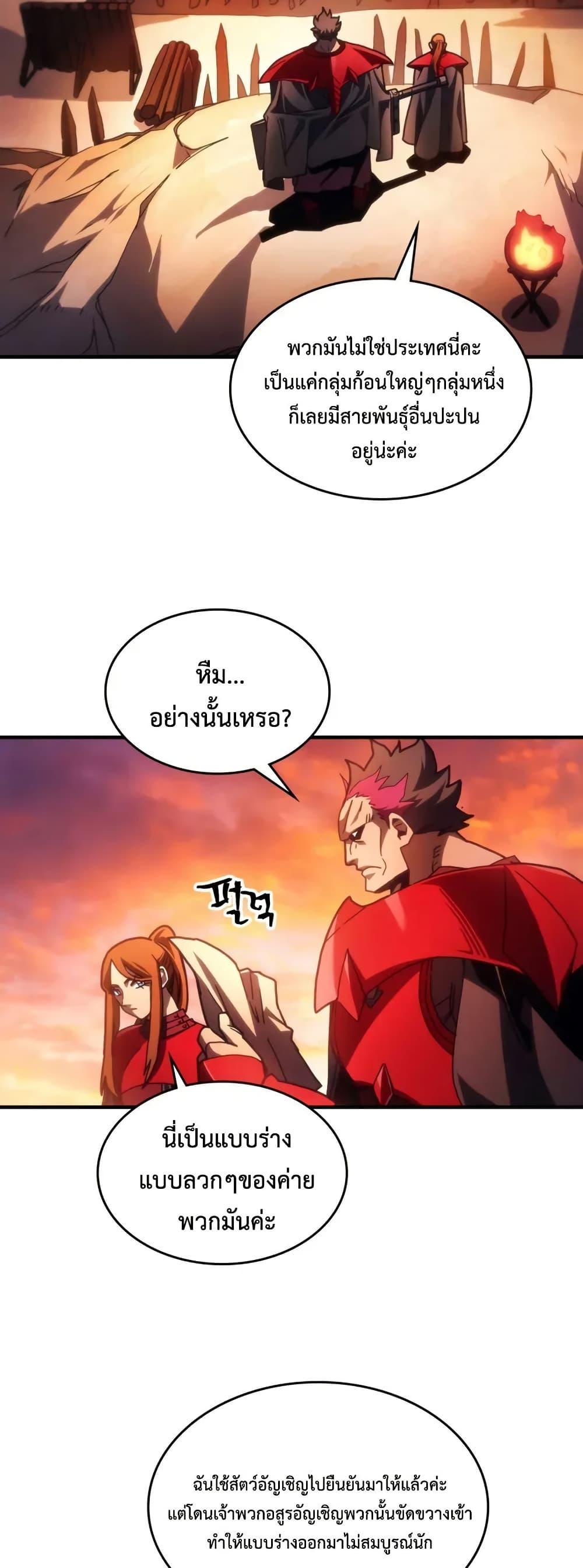 Mr Devourer Please Act Like a Final Boss ตอนที่ 79 27