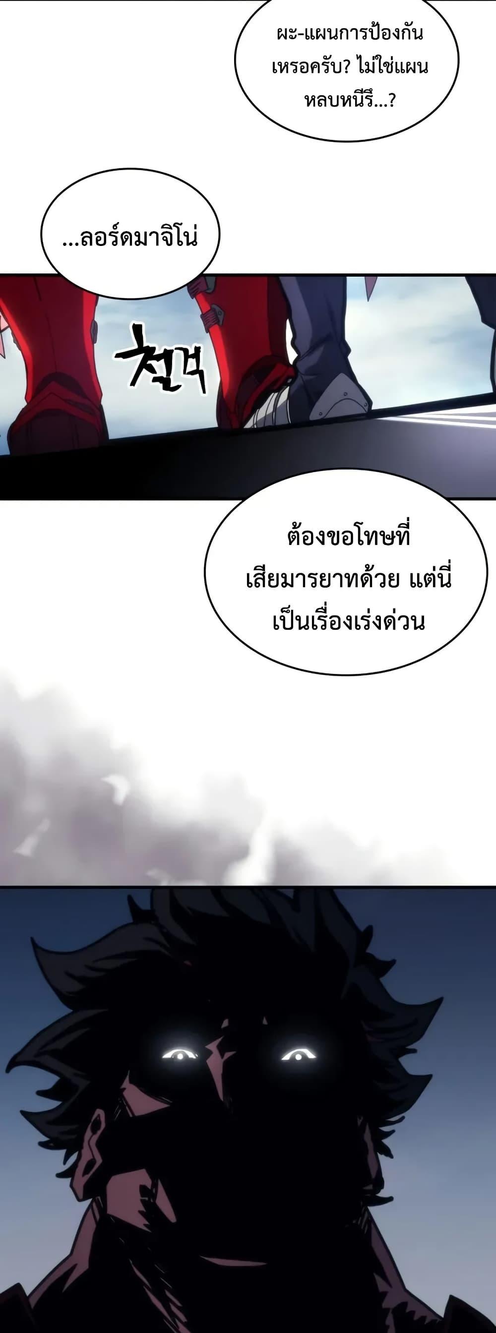 Mr Devourer Please Act Like a Final Boss ตอนที่ 79 19
