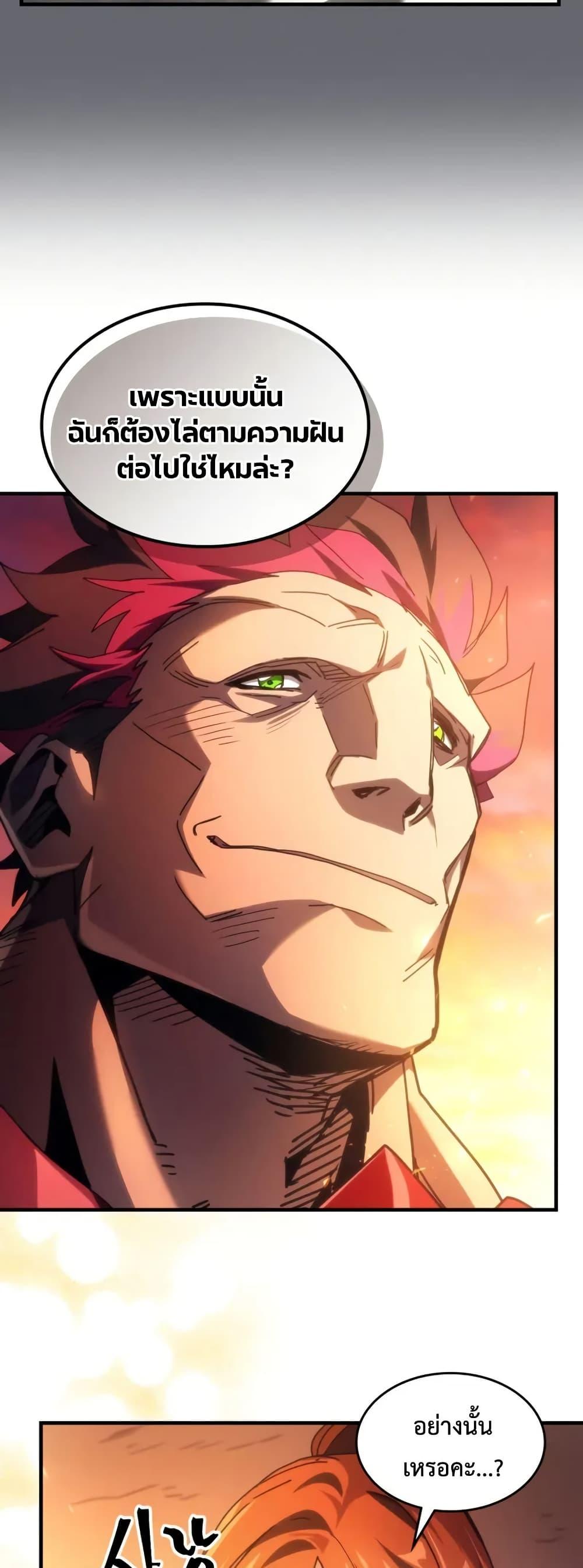 Mr Devourer Please Act Like a Final Boss ตอนที่ 79 31