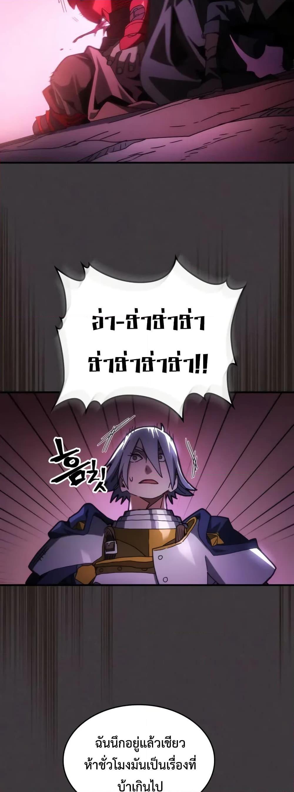 Mr Devourer Please Act Like a Final Boss ตอนที่ 79 45