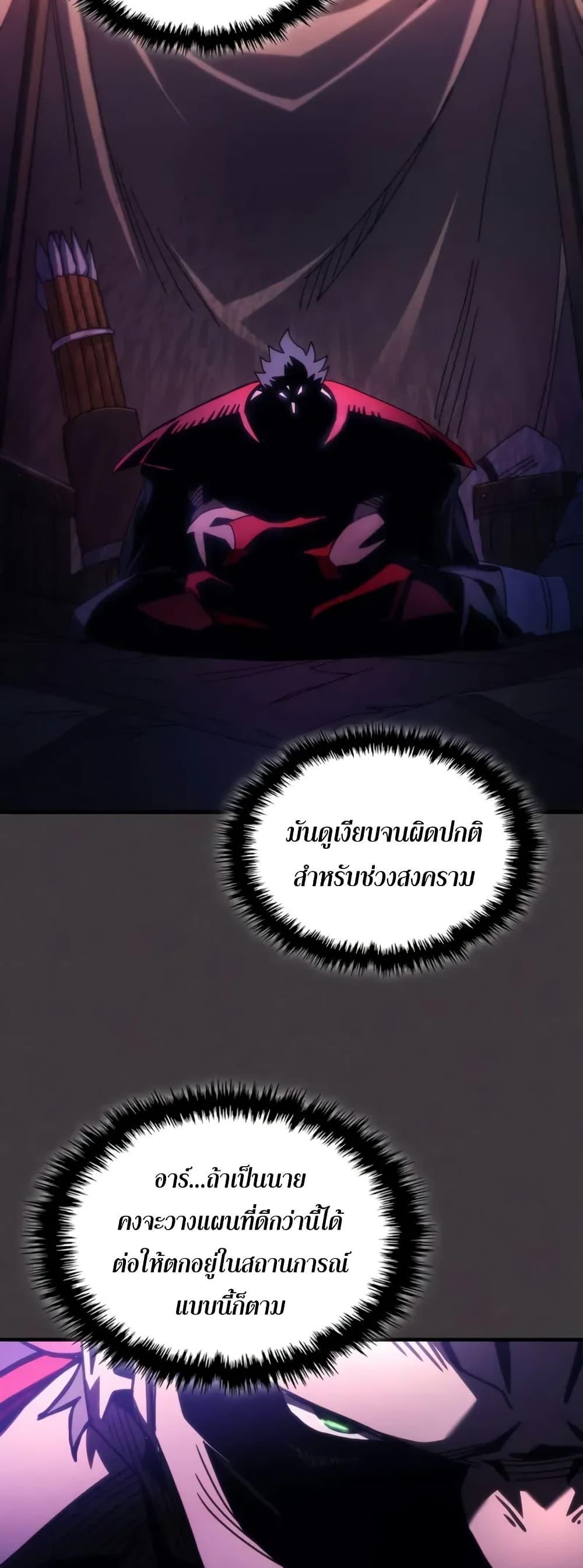Mr Devourer Please Act Like a Final Boss ตอนที่ 79 37