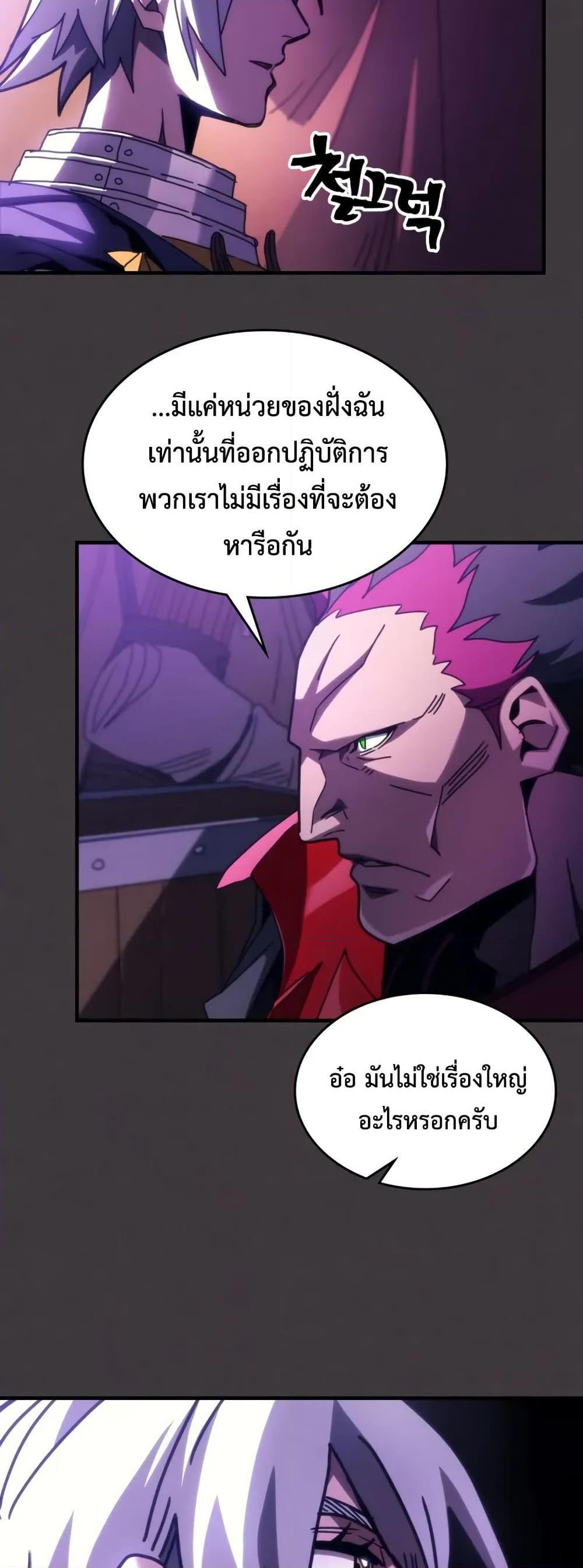 Mr Devourer Please Act Like a Final Boss ตอนที่ 79 43