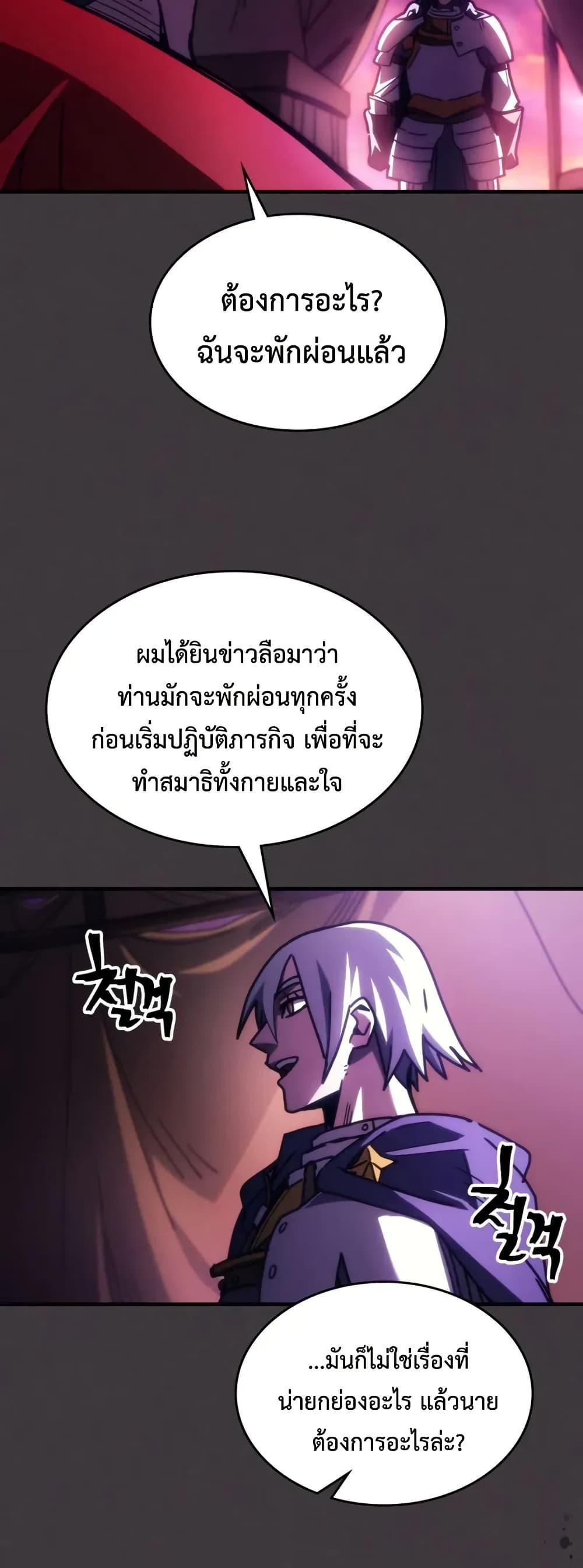 Mr Devourer Please Act Like a Final Boss ตอนที่ 79 41