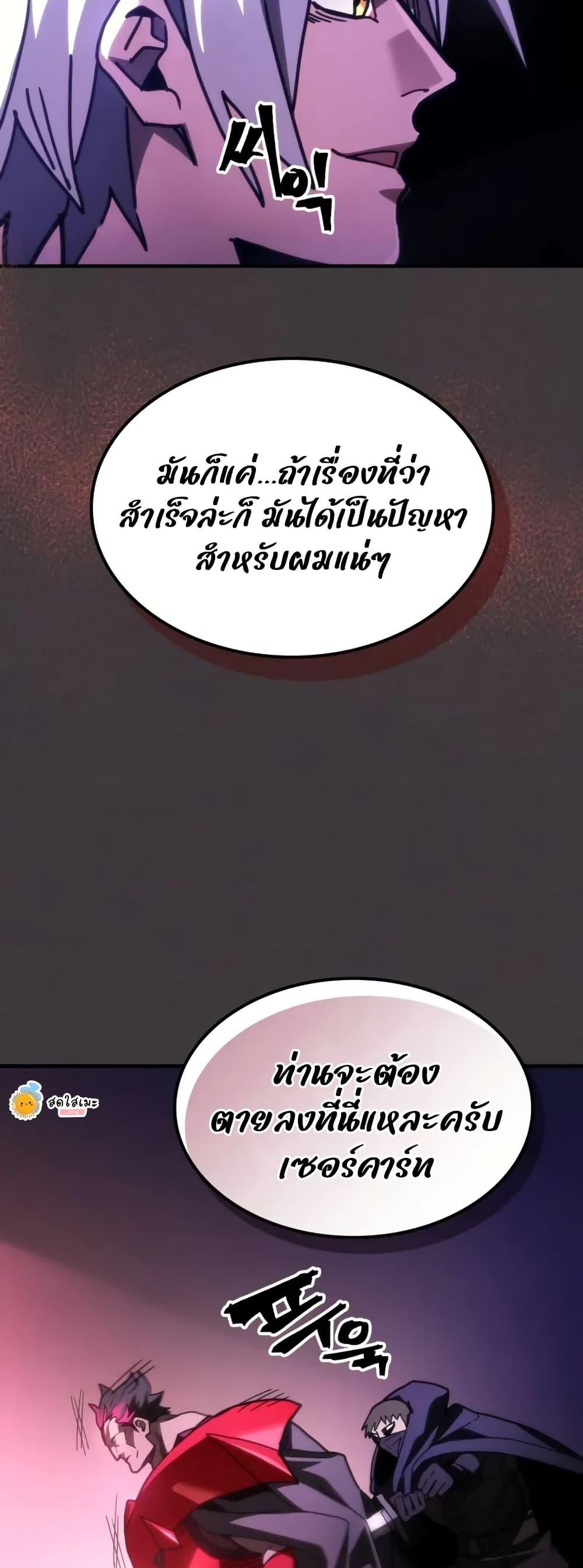 Mr Devourer Please Act Like a Final Boss ตอนที่ 79 44