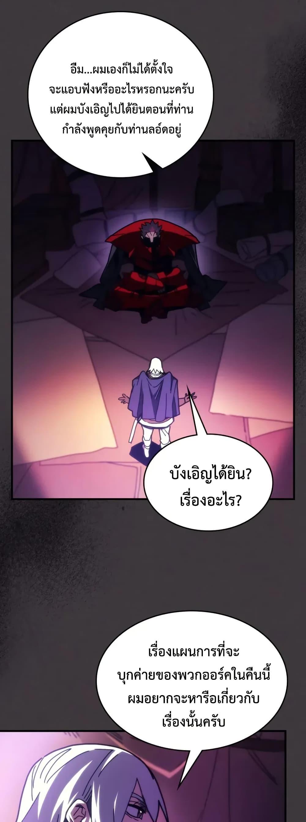 Mr Devourer Please Act Like a Final Boss ตอนที่ 79 42