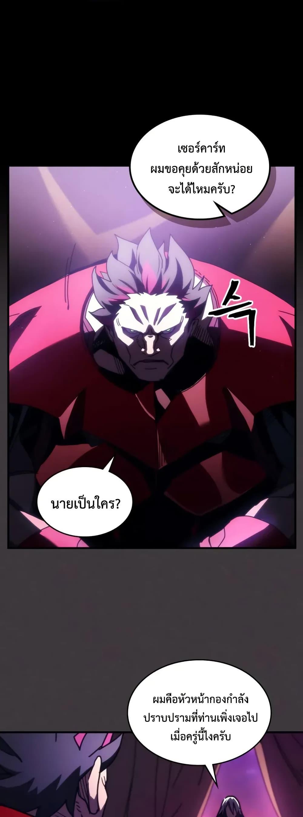 Mr Devourer Please Act Like a Final Boss ตอนที่ 79 40