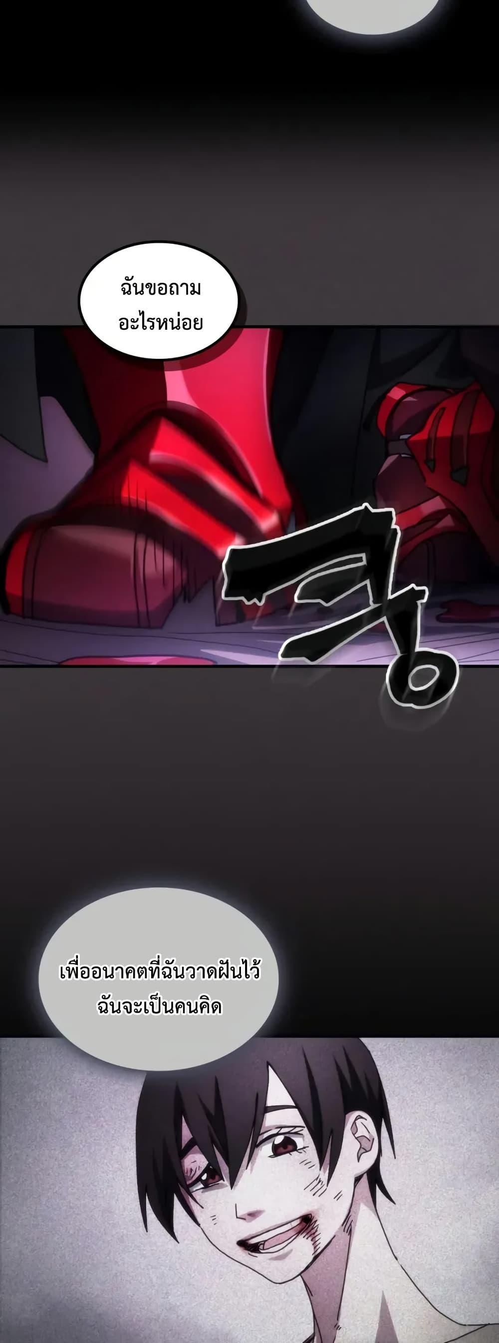 Mr Devourer Please Act Like a Final Boss ตอนที่ 79 47