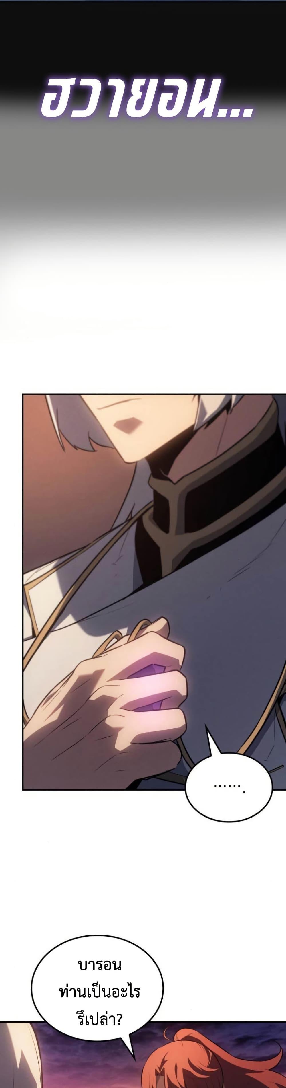 Ice Lord ตอนที่ 30 3