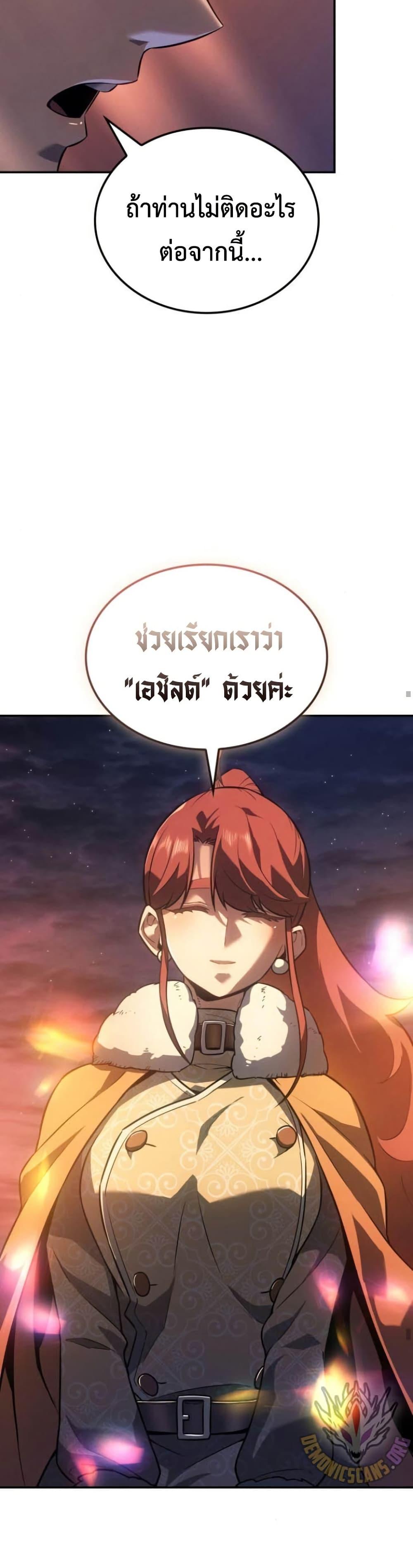 Ice Lord ตอนที่ 30 7