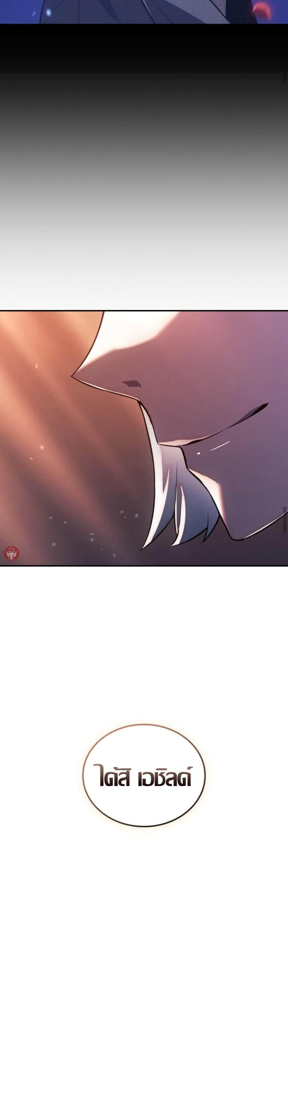 Ice Lord ตอนที่ 30 9