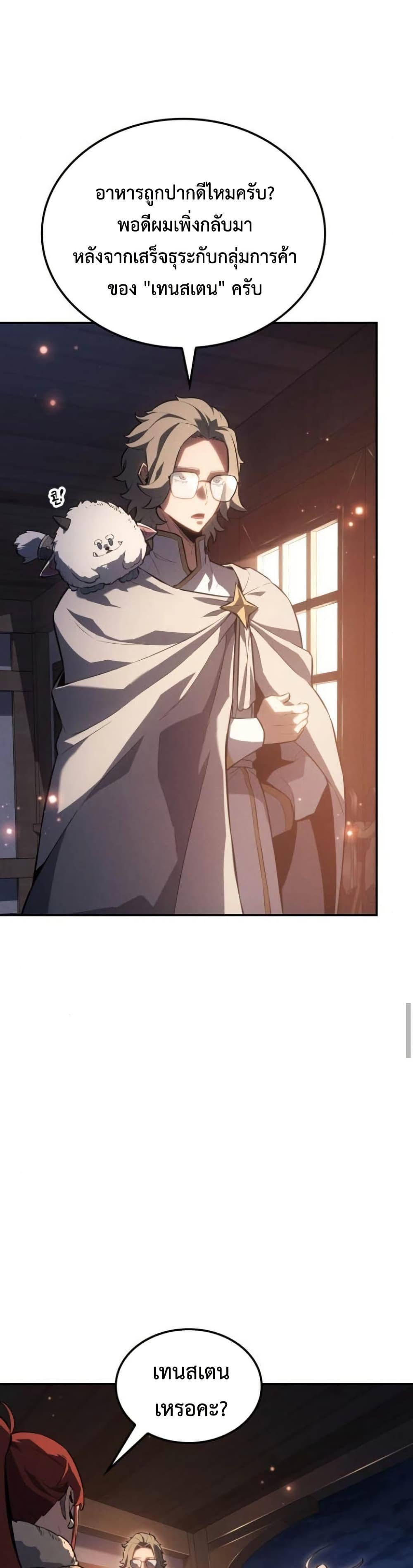 Ice Lord ตอนที่ 30 12