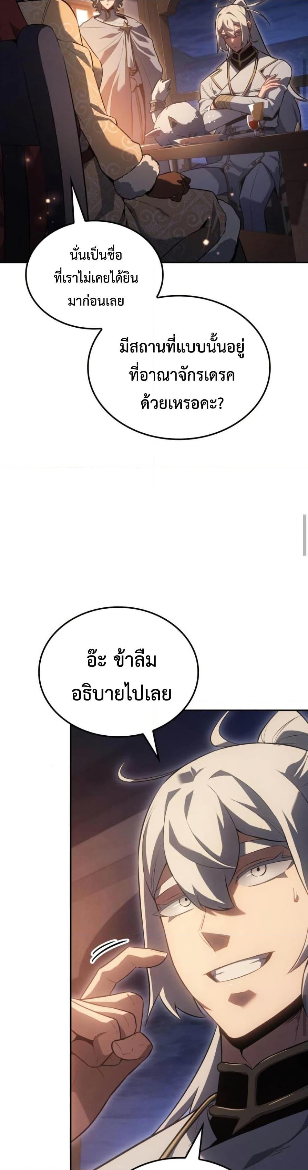 Ice Lord ตอนที่ 30 13